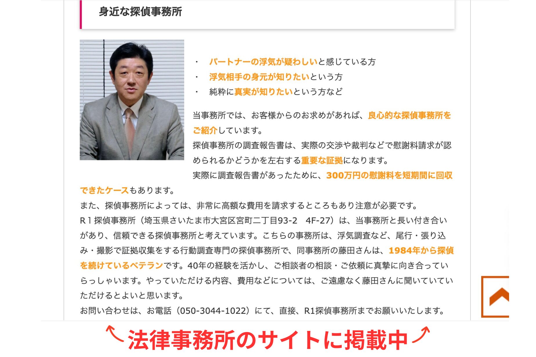 法律事務所のサイトに掲載されている弊社の紹介記事